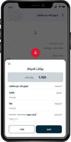 تحويل لغير مشترك/4